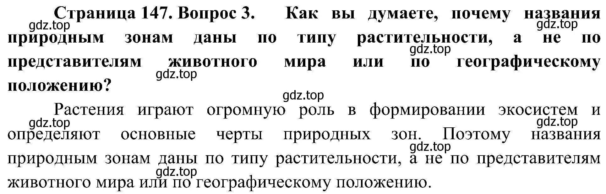 Решение номер 3 (страница 147) гдз по географии 8 класс Алексеев, Николина, учебник