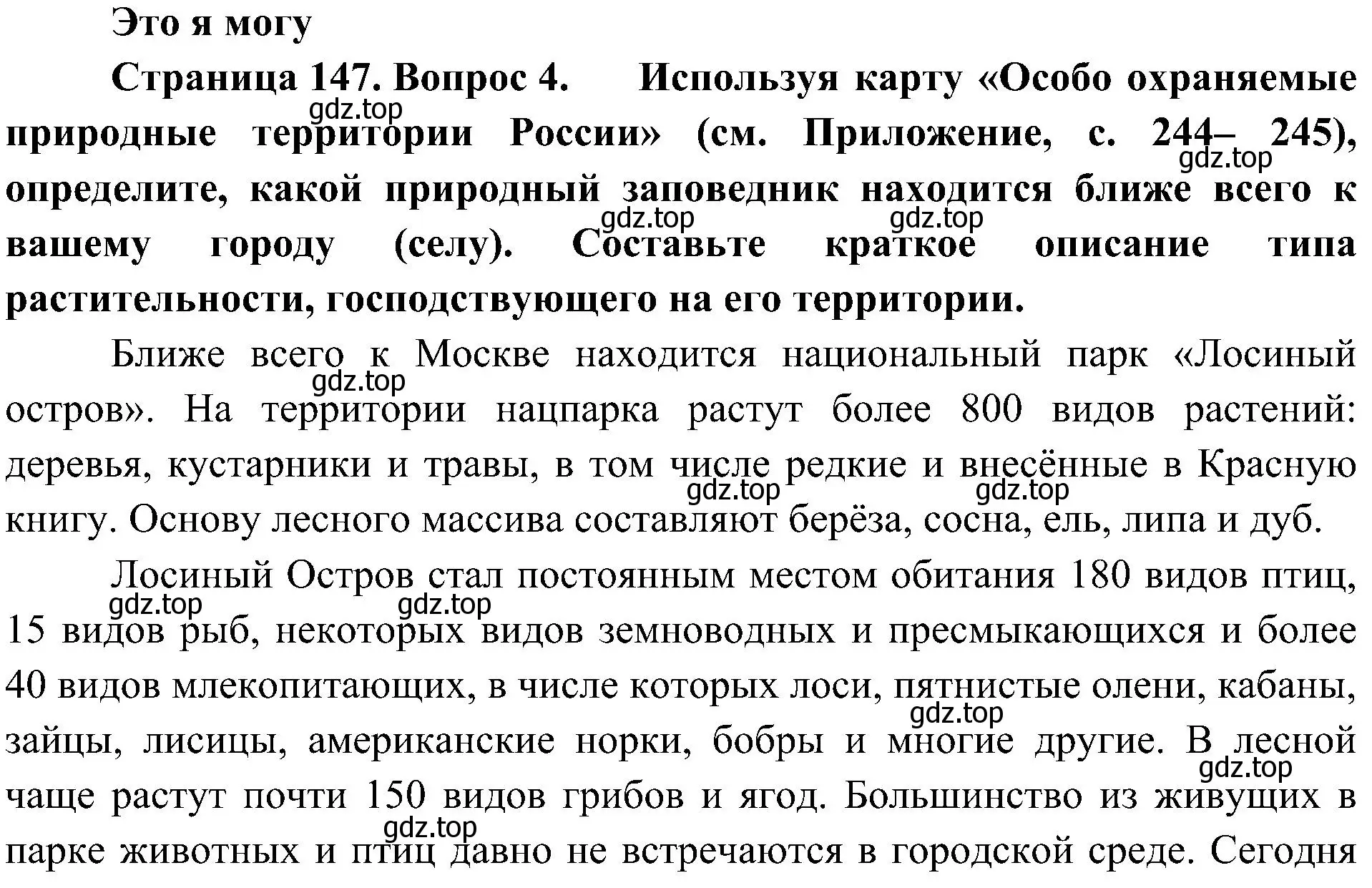 Решение номер 4 (страница 147) гдз по географии 8 класс Алексеев, Николина, учебник