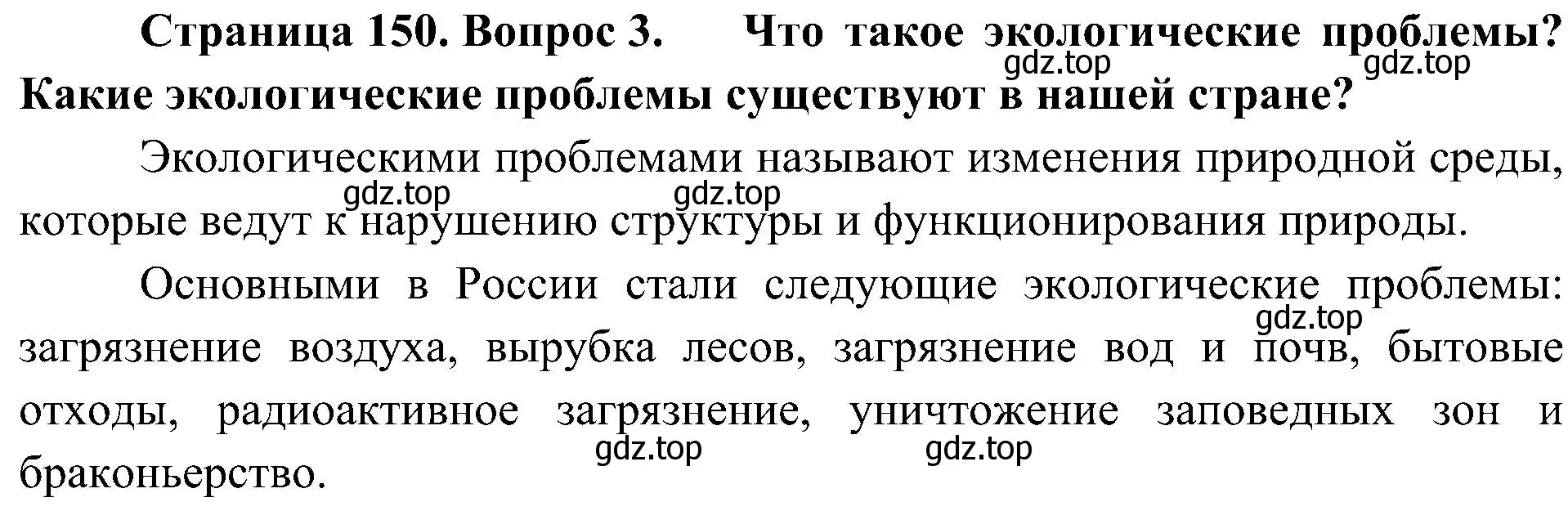 Решение номер 3 (страница 150) гдз по географии 8 класс Алексеев, Николина, учебник