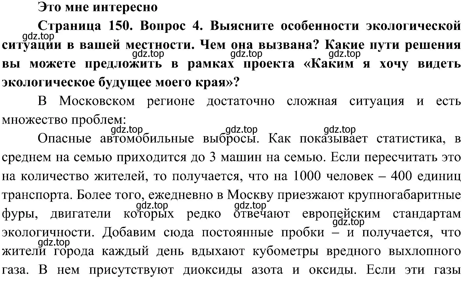 Решение номер 4 (страница 150) гдз по географии 8 класс Алексеев, Николина, учебник