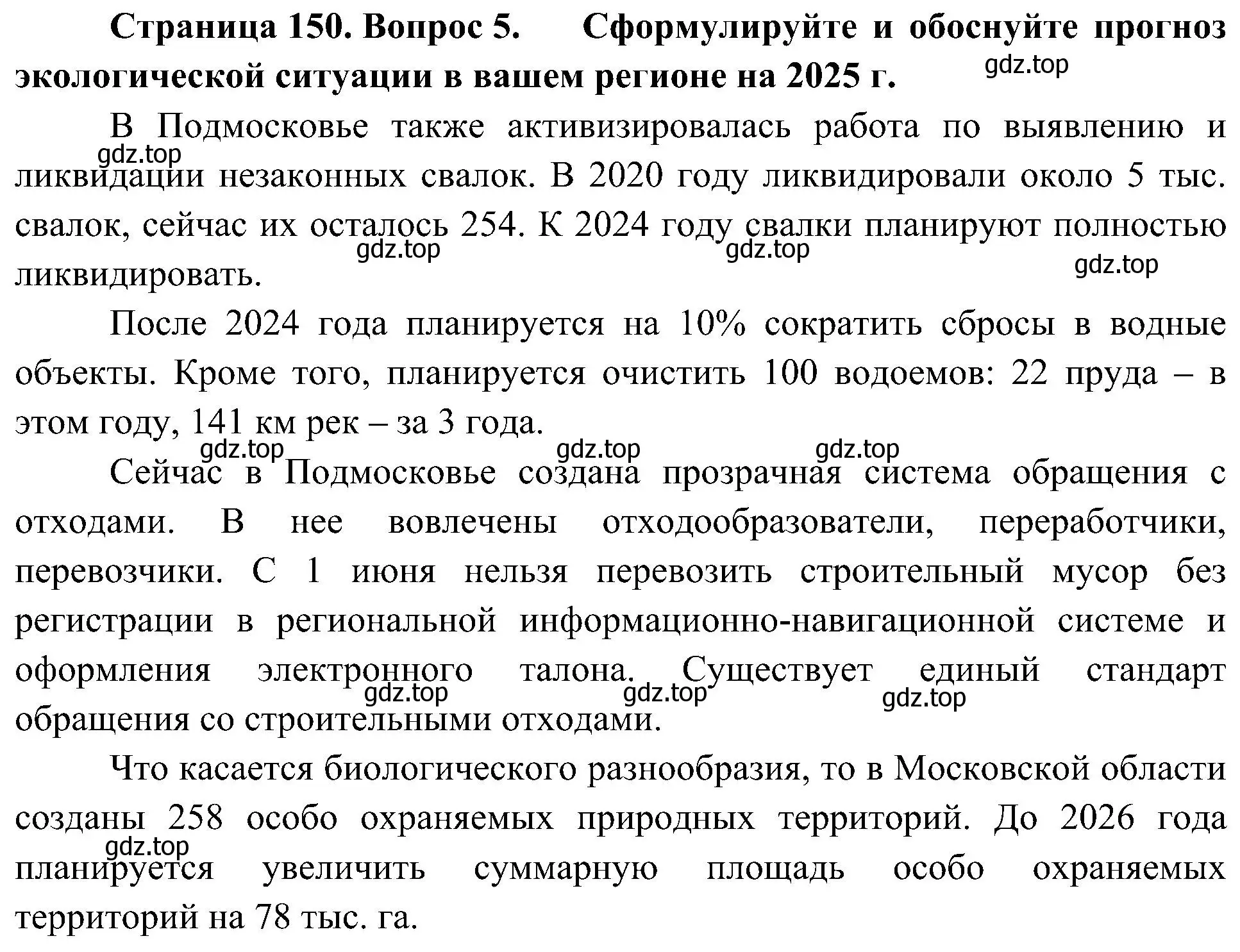 Решение номер 5 (страница 150) гдз по географии 8 класс Алексеев, Николина, учебник