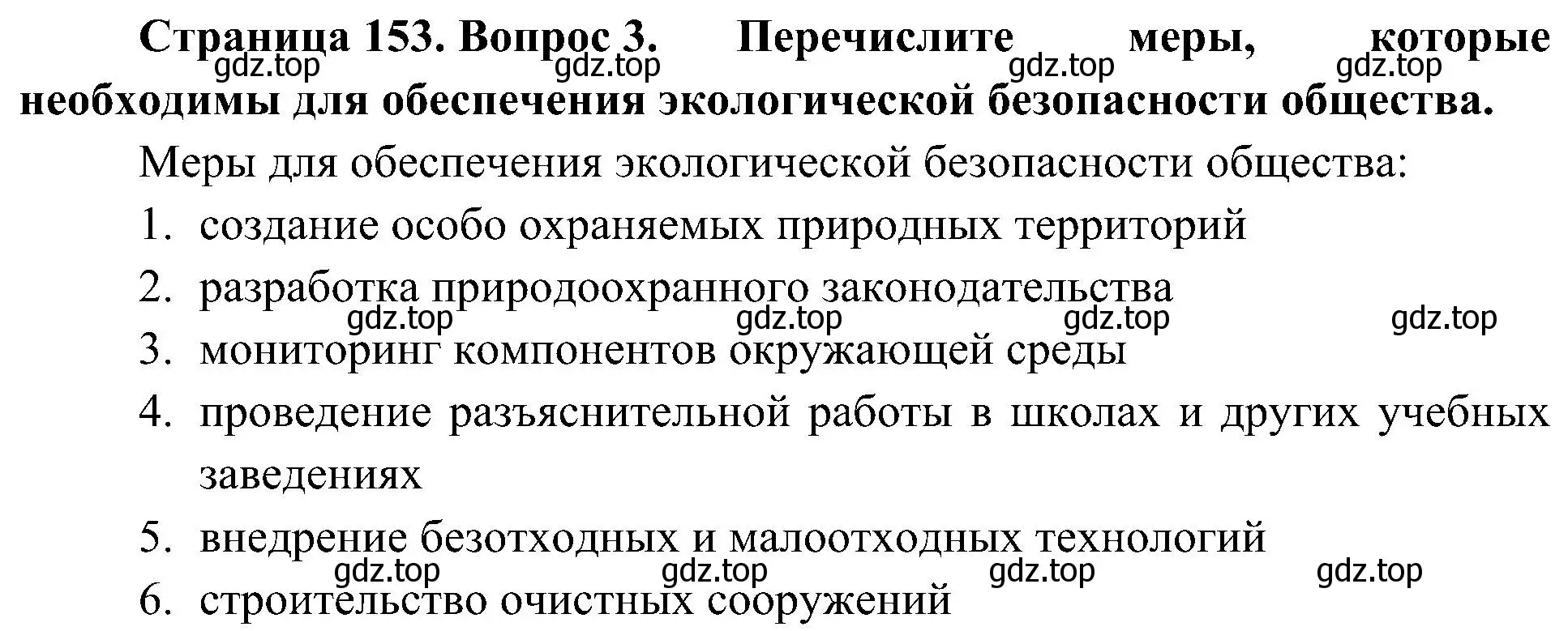 Решение номер 3 (страница 153) гдз по географии 8 класс Алексеев, Николина, учебник