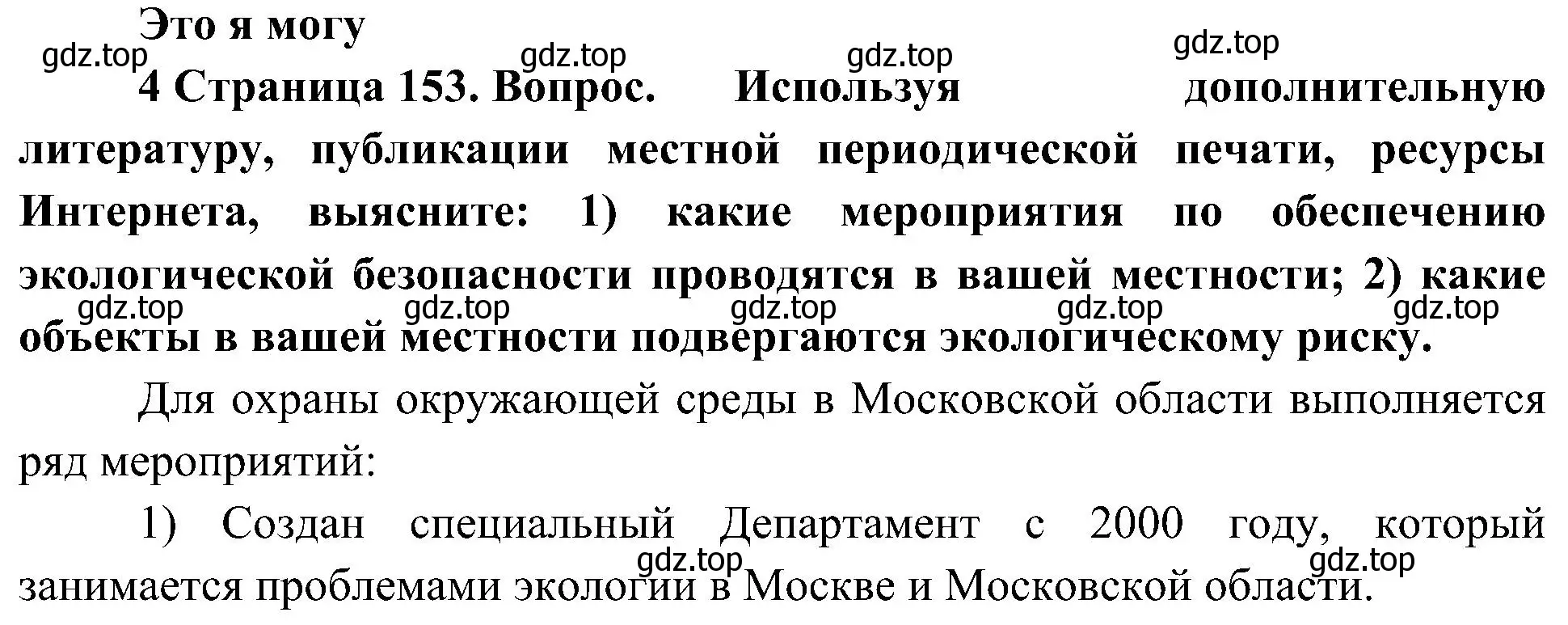 Решение номер 4 (страница 153) гдз по географии 8 класс Алексеев, Николина, учебник