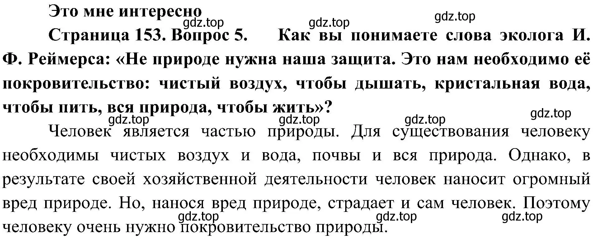 Решение номер 5 (страница 153) гдз по географии 8 класс Алексеев, Николина, учебник