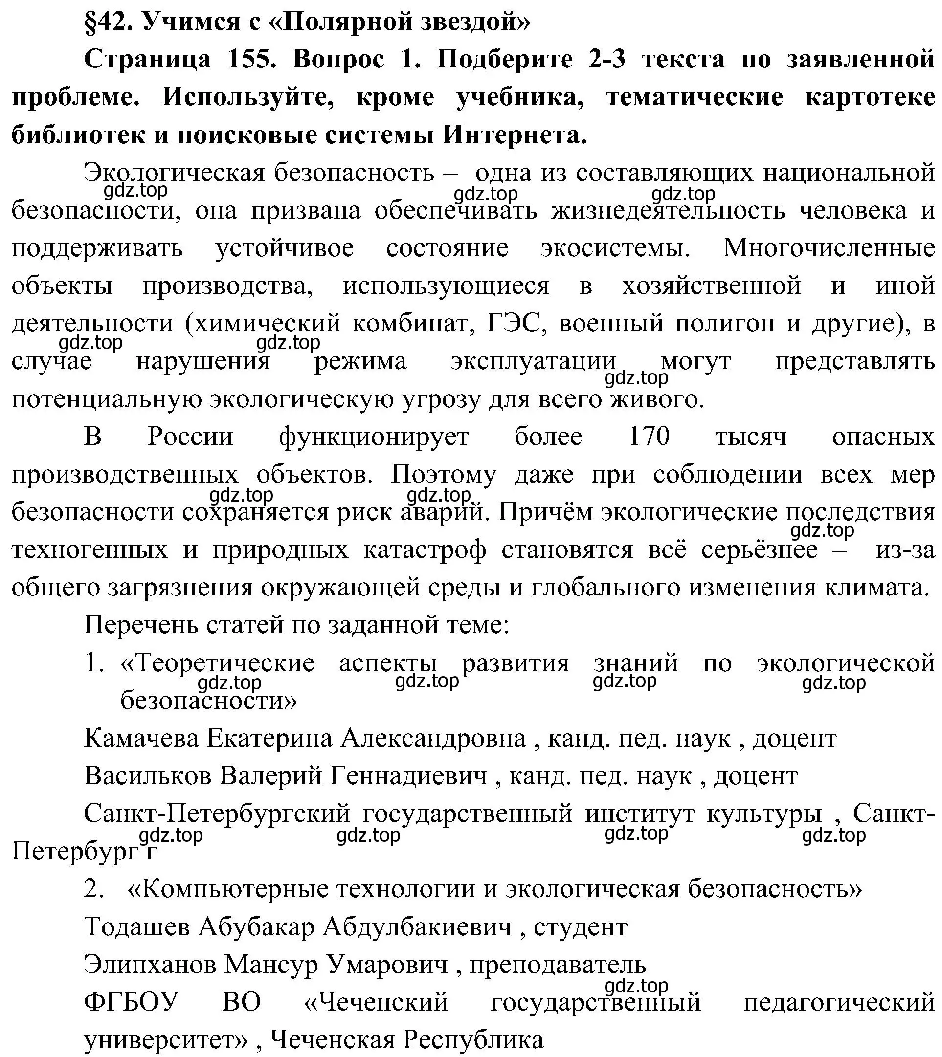 Решение номер 1 (страница 155) гдз по географии 8 класс Алексеев, Николина, учебник