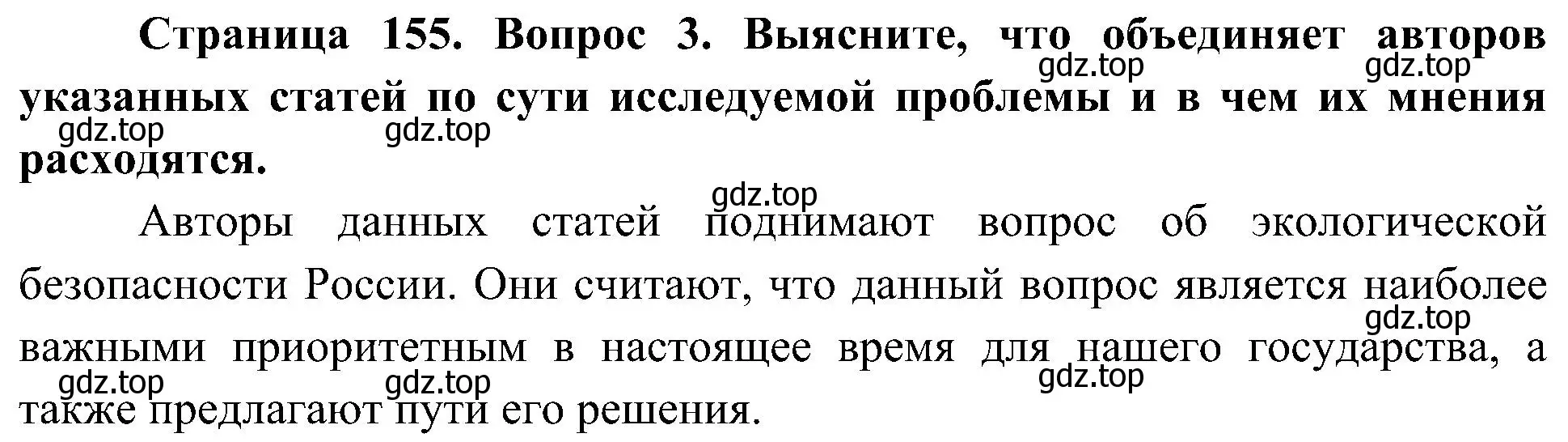 Решение номер 3 (страница 155) гдз по географии 8 класс Алексеев, Николина, учебник