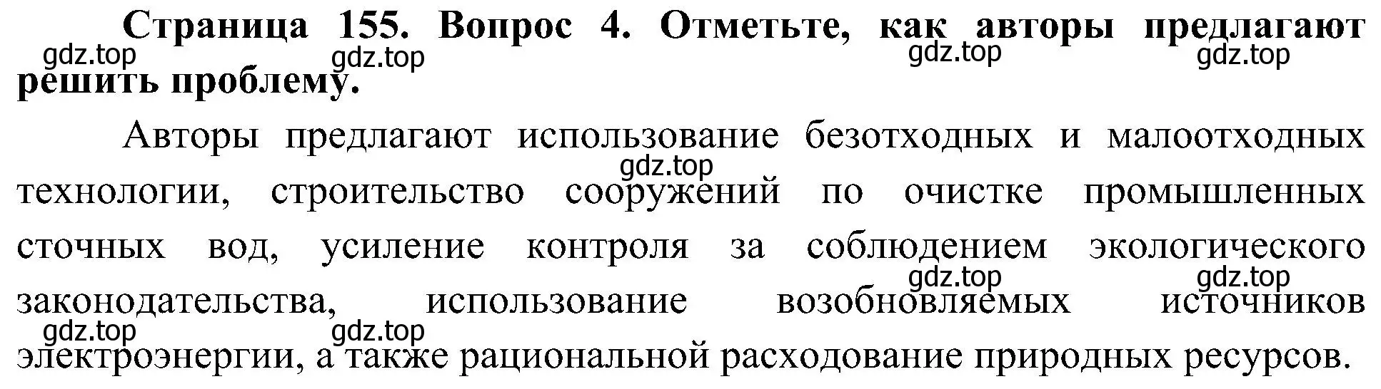 Решение номер 4 (страница 155) гдз по географии 8 класс Алексеев, Николина, учебник