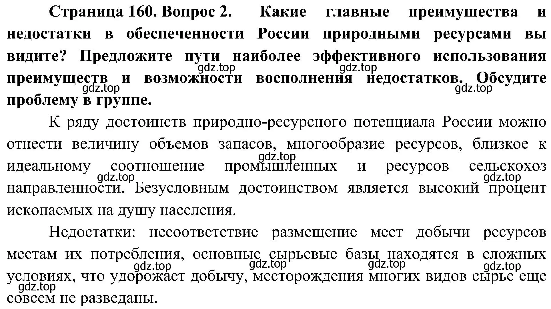 Решение  Обобщение но теме 2 (страница 160) гдз по географии 8 класс Алексеев, Николина, учебник