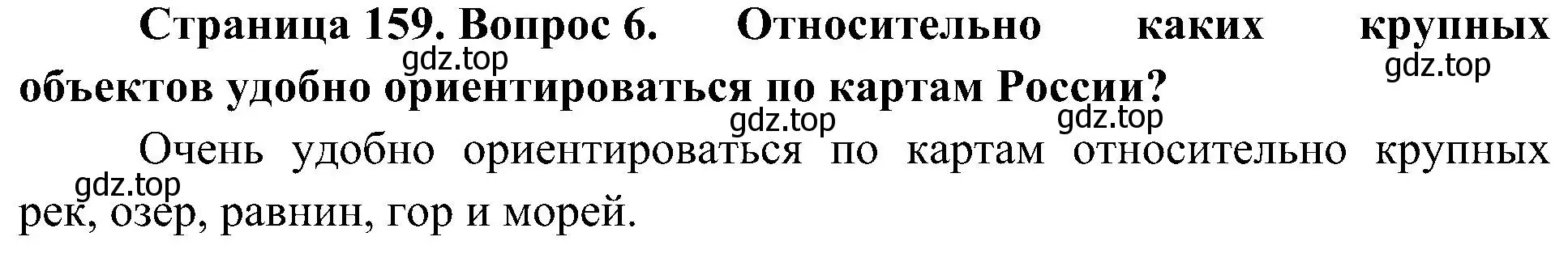 Решение номер 6 (страница 159) гдз по географии 8 класс Алексеев, Николина, учебник