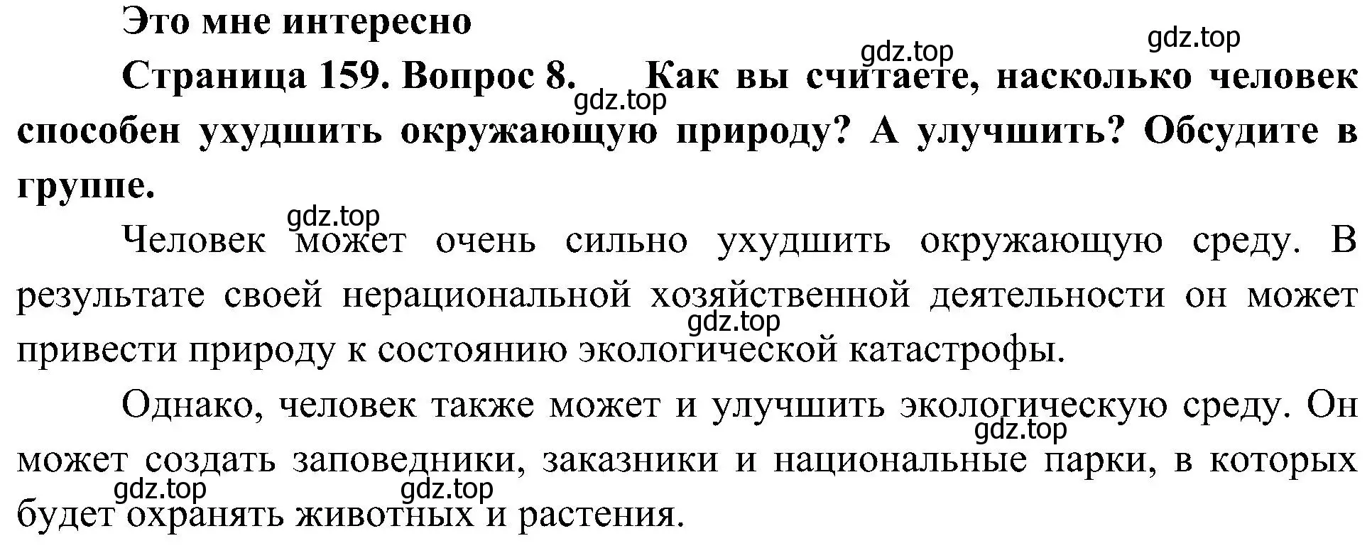 Решение номер 8 (страница 159) гдз по географии 8 класс Алексеев, Николина, учебник