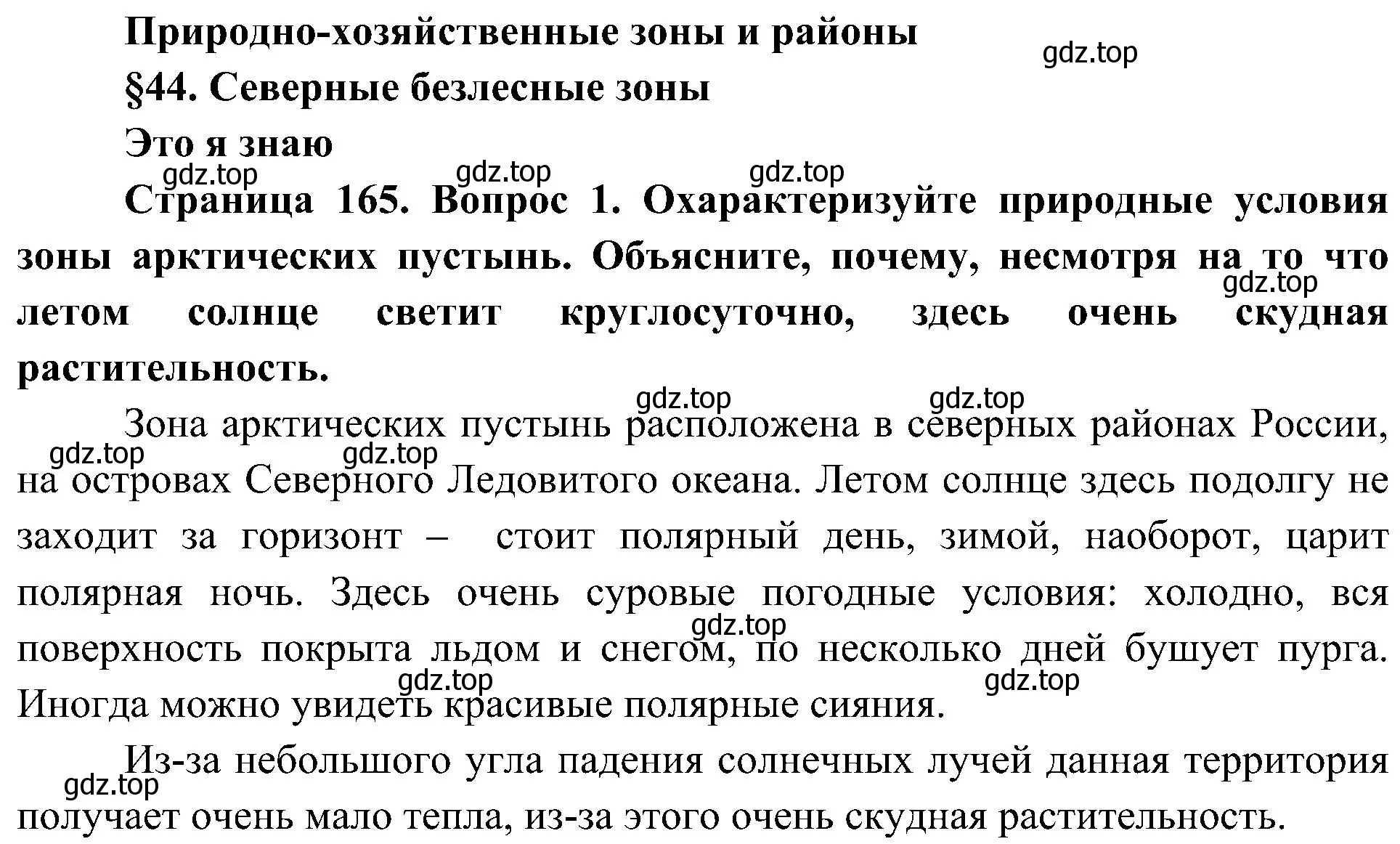 Решение номер 1 (страница 165) гдз по географии 8 класс Алексеев, Николина, учебник