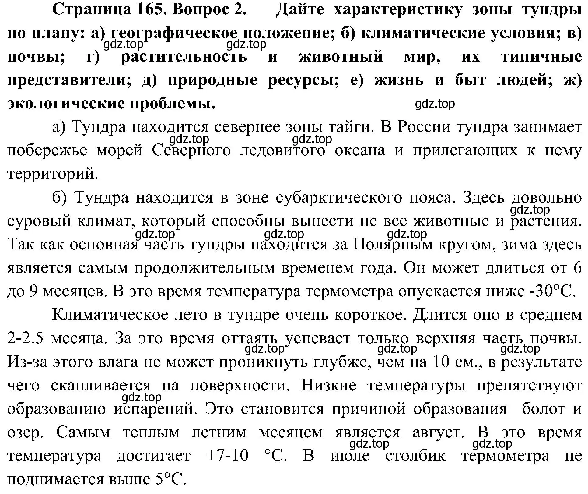 Решение номер 2 (страница 165) гдз по географии 8 класс Алексеев, Николина, учебник