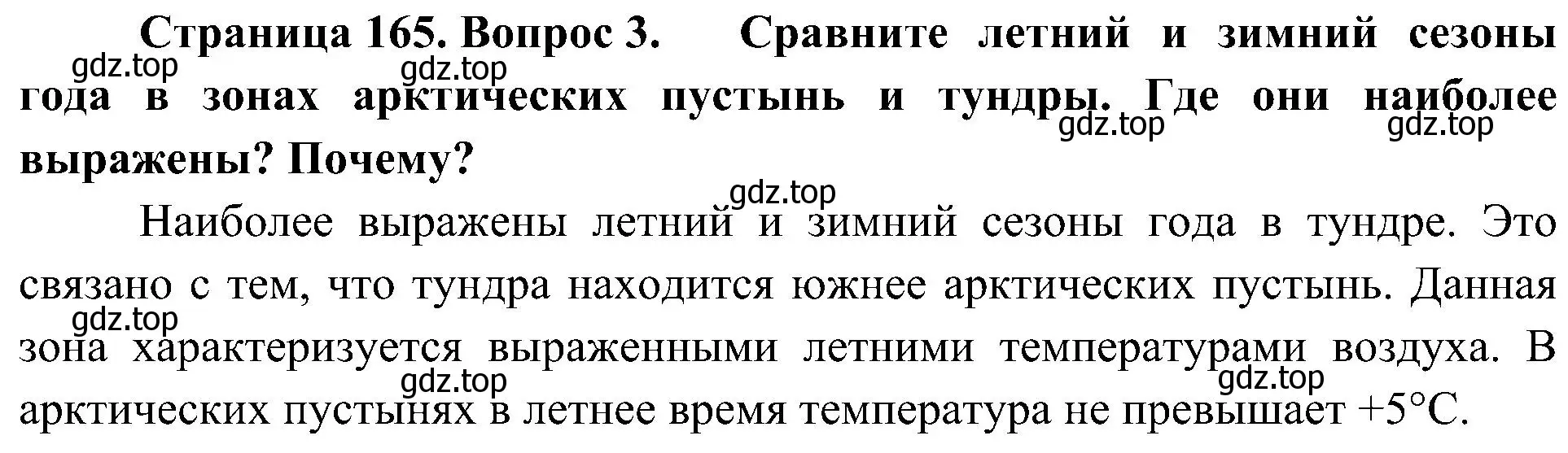 Решение номер 3 (страница 165) гдз по географии 8 класс Алексеев, Николина, учебник