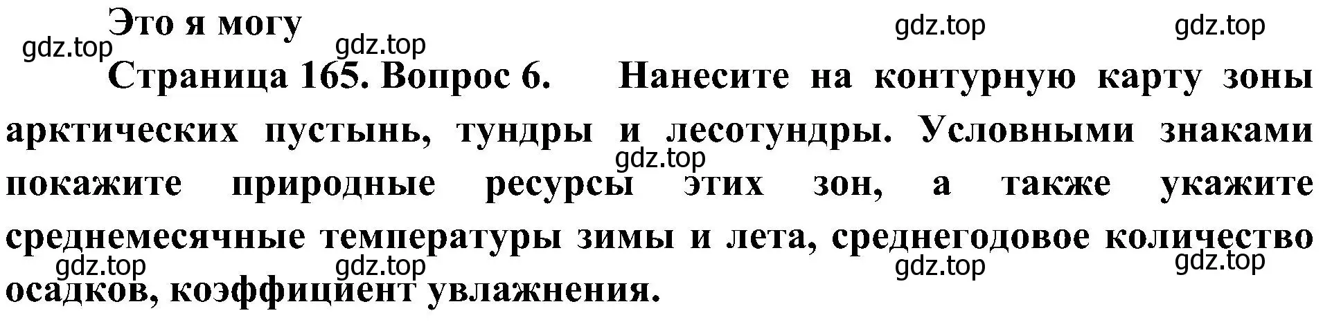 Решение номер 6 (страница 165) гдз по географии 8 класс Алексеев, Николина, учебник