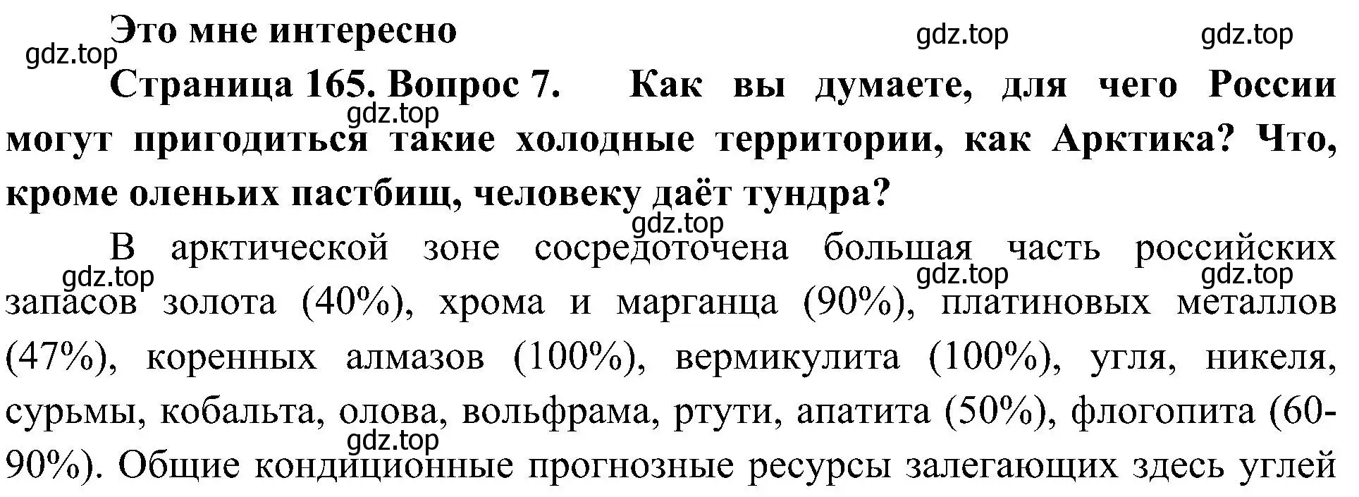 Решение номер 7 (страница 165) гдз по географии 8 класс Алексеев, Николина, учебник