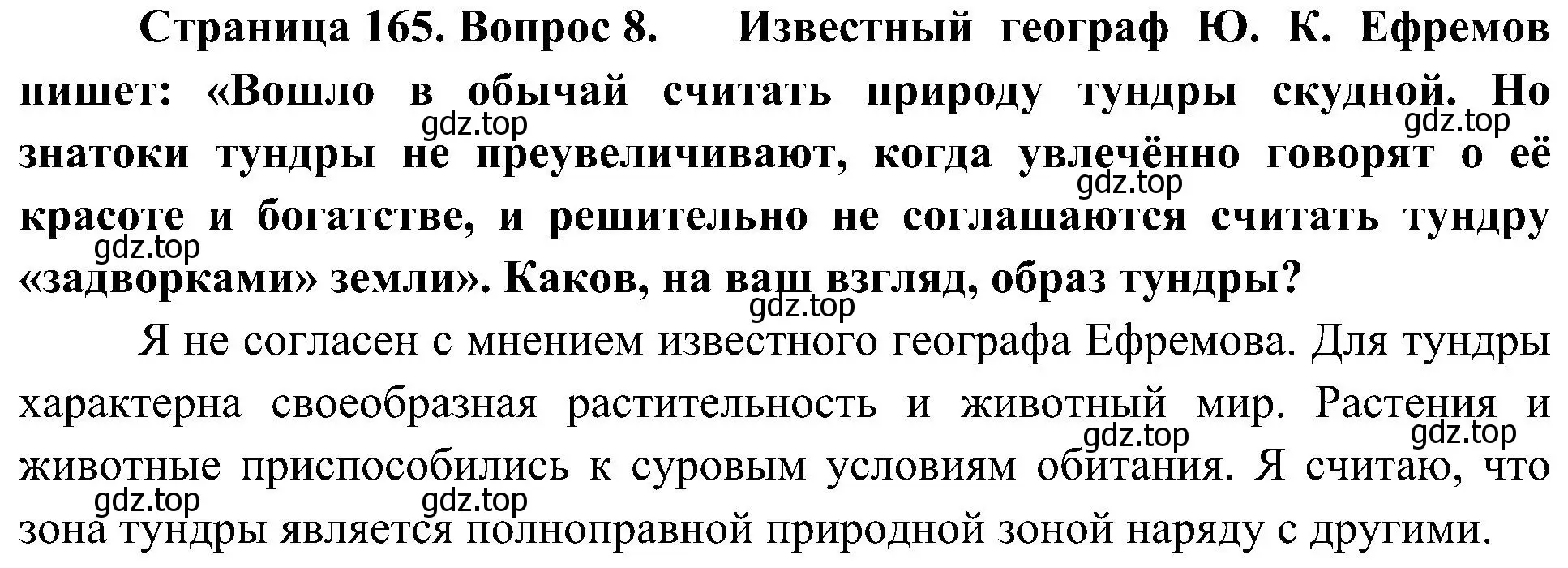 Решение номер 8 (страница 165) гдз по географии 8 класс Алексеев, Николина, учебник