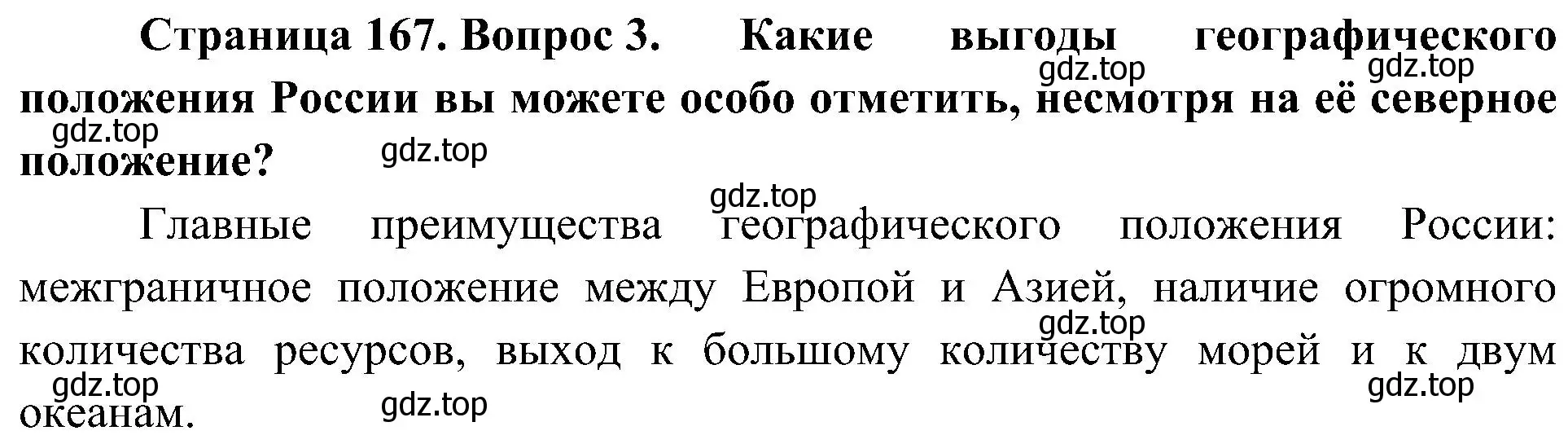 Решение номер 3 (страница 167) гдз по географии 8 класс Алексеев, Николина, учебник