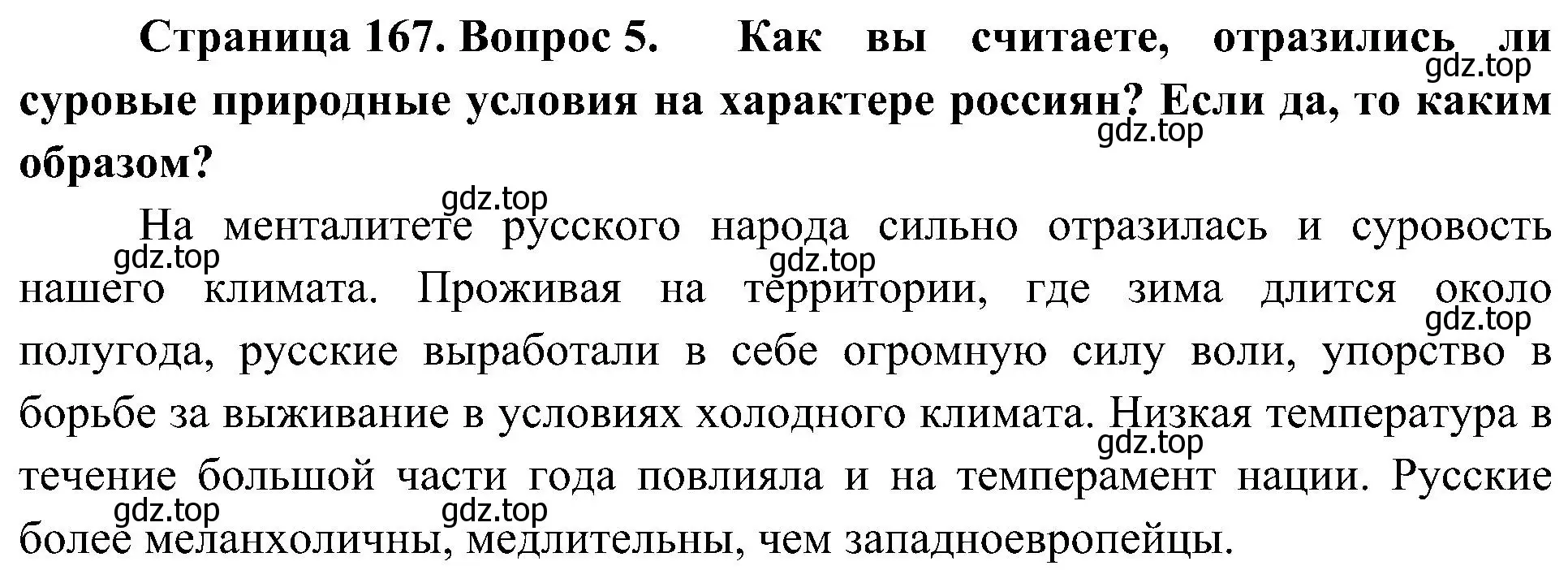 Решение номер 5 (страница 167) гдз по географии 8 класс Алексеев, Николина, учебник