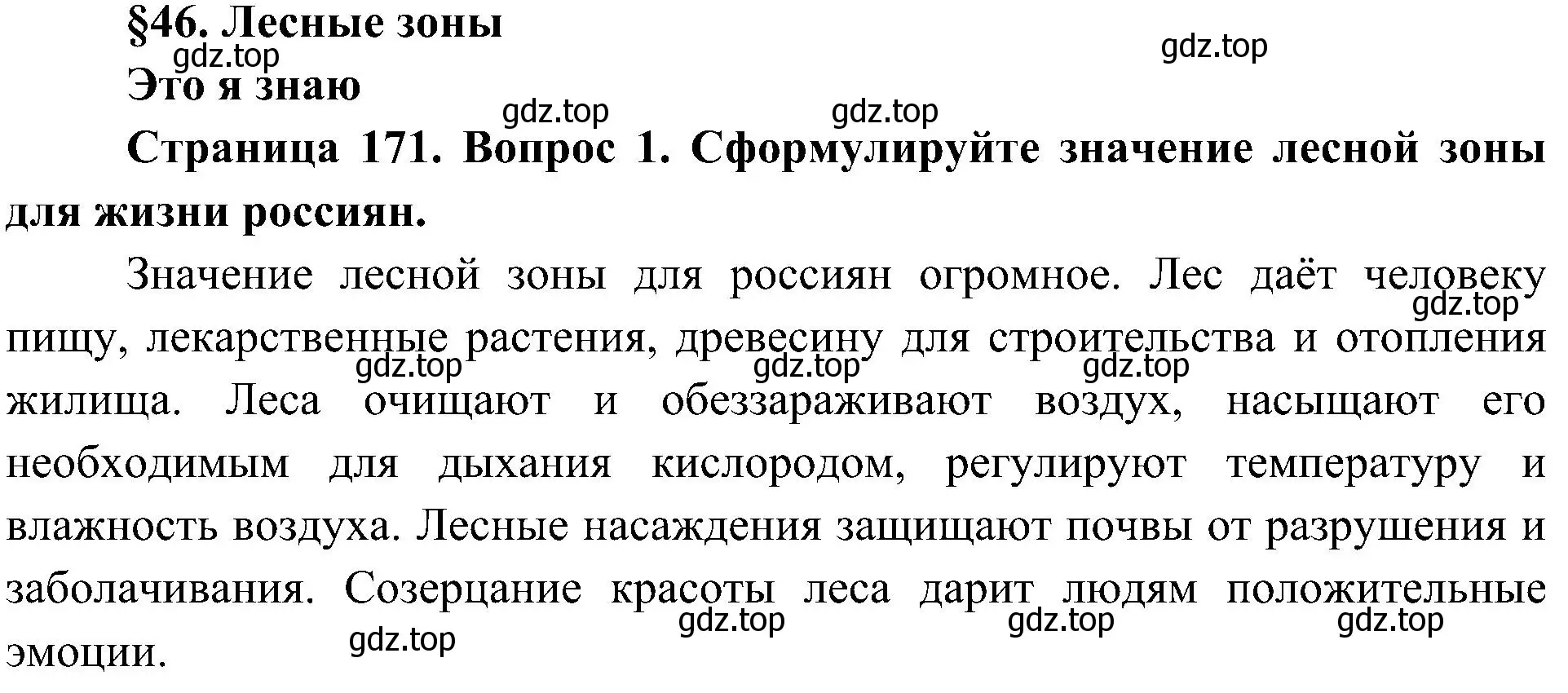 Решение номер 1 (страница 171) гдз по географии 8 класс Алексеев, Николина, учебник