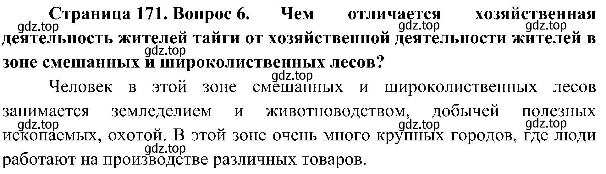 Решение номер 6 (страница 171) гдз по географии 8 класс Алексеев, Николина, учебник