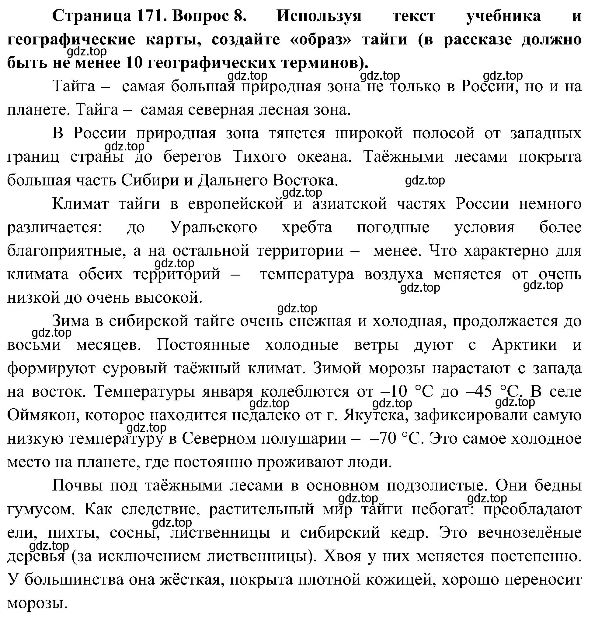 Решение номер 8 (страница 171) гдз по географии 8 класс Алексеев, Николина, учебник