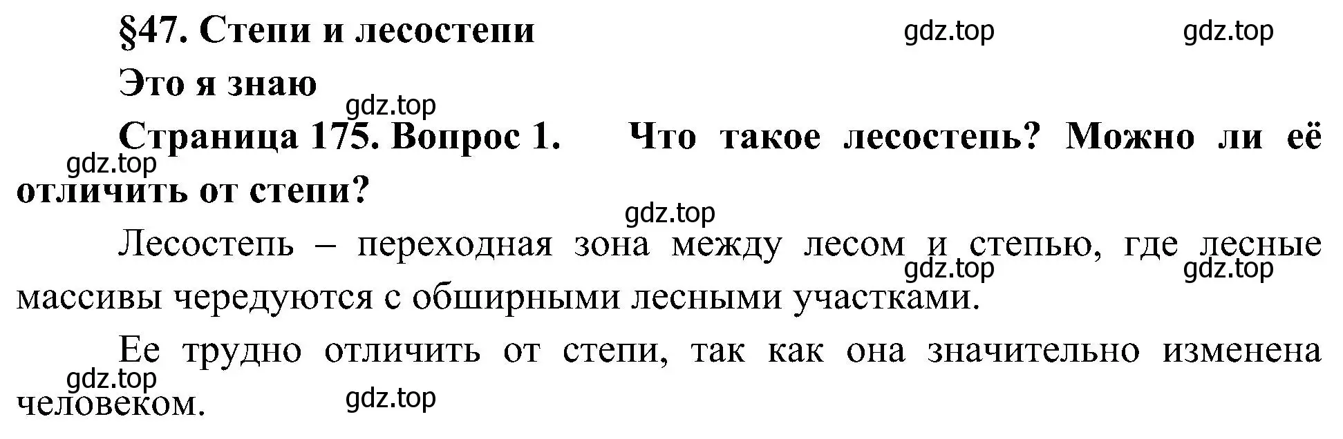 Решение номер 1 (страница 175) гдз по географии 8 класс Алексеев, Николина, учебник