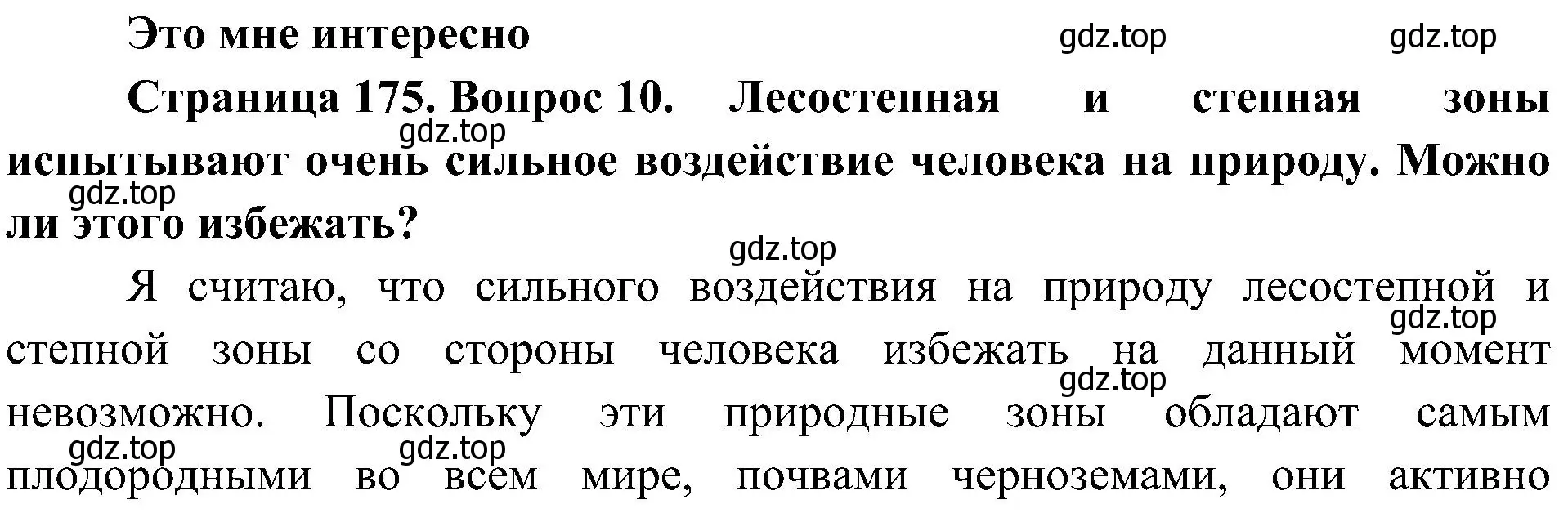 Решение номер 10 (страница 175) гдз по географии 8 класс Алексеев, Николина, учебник