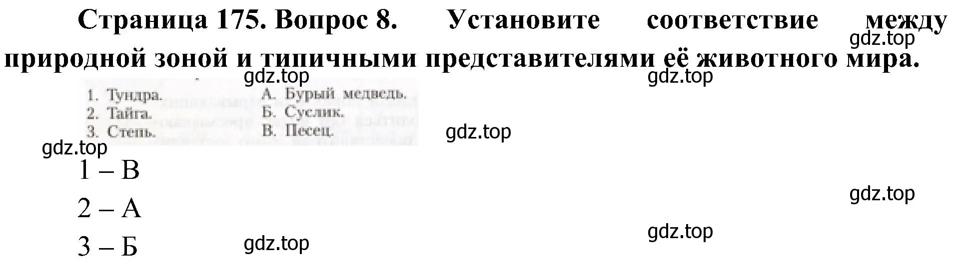 Решение номер 8 (страница 175) гдз по географии 8 класс Алексеев, Николина, учебник