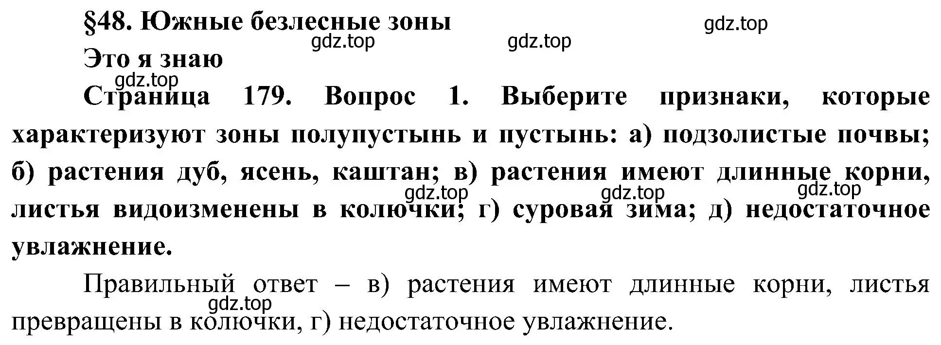 Решение номер 1 (страница 179) гдз по географии 8 класс Алексеев, Николина, учебник