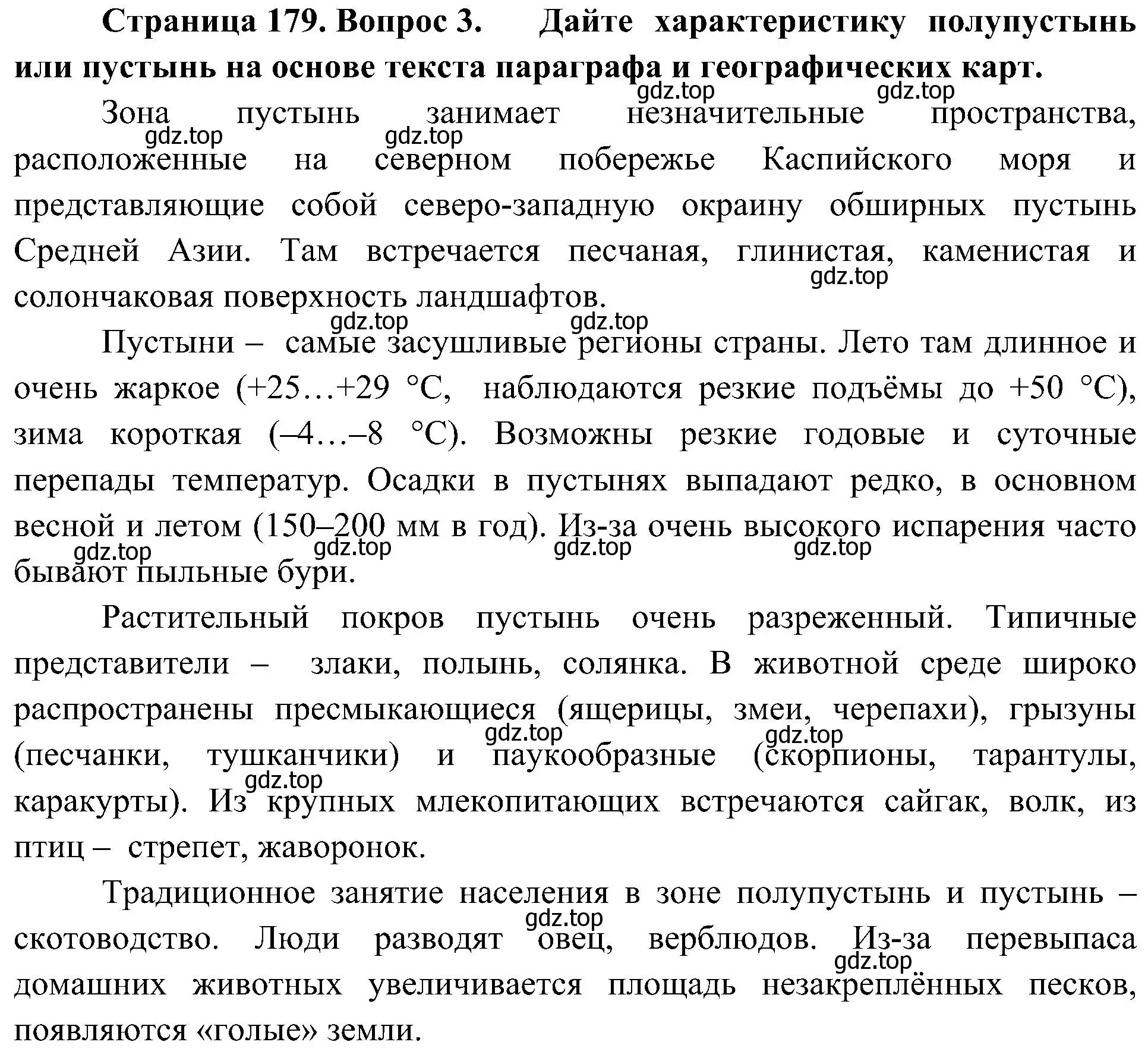 Решение номер 3 (страница 179) гдз по географии 8 класс Алексеев, Николина, учебник