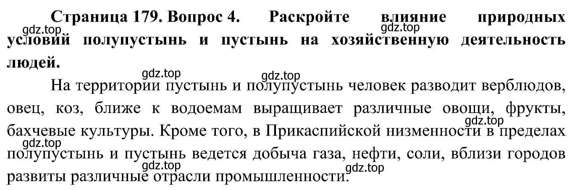 Решение номер 4 (страница 179) гдз по географии 8 класс Алексеев, Николина, учебник