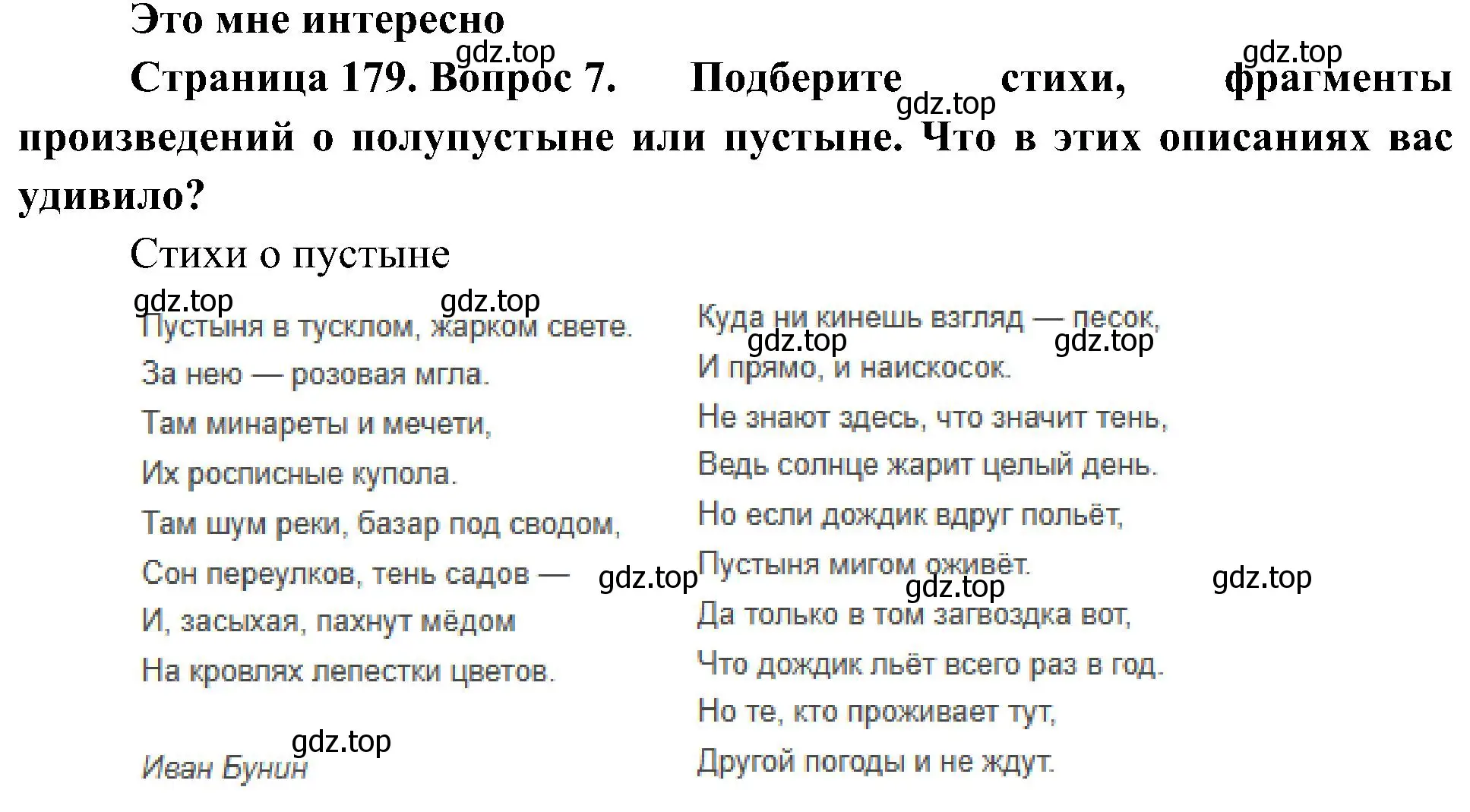 Решение номер 7 (страница 179) гдз по географии 8 класс Алексеев, Николина, учебник