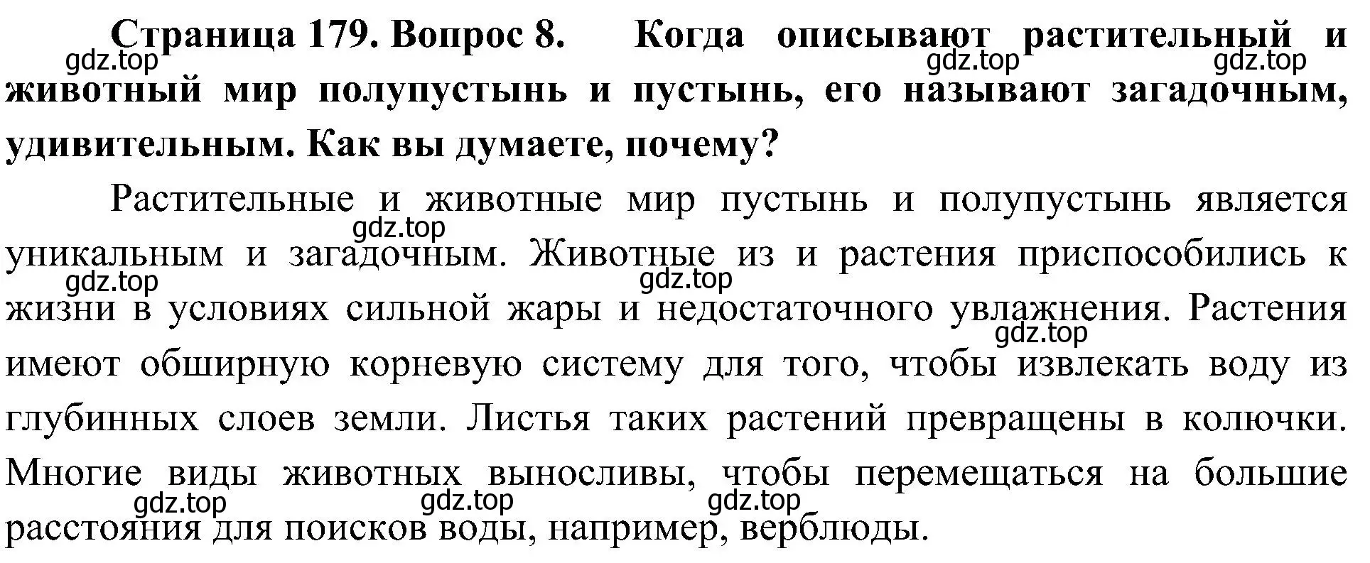 Решение номер 8 (страница 179) гдз по географии 8 класс Алексеев, Николина, учебник