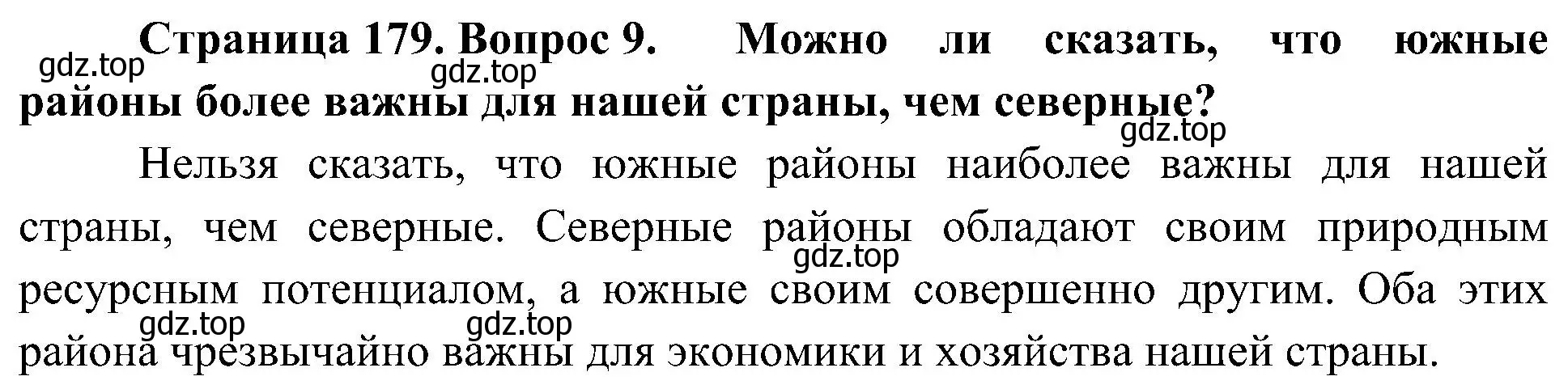 Решение номер 9 (страница 179) гдз по географии 8 класс Алексеев, Николина, учебник