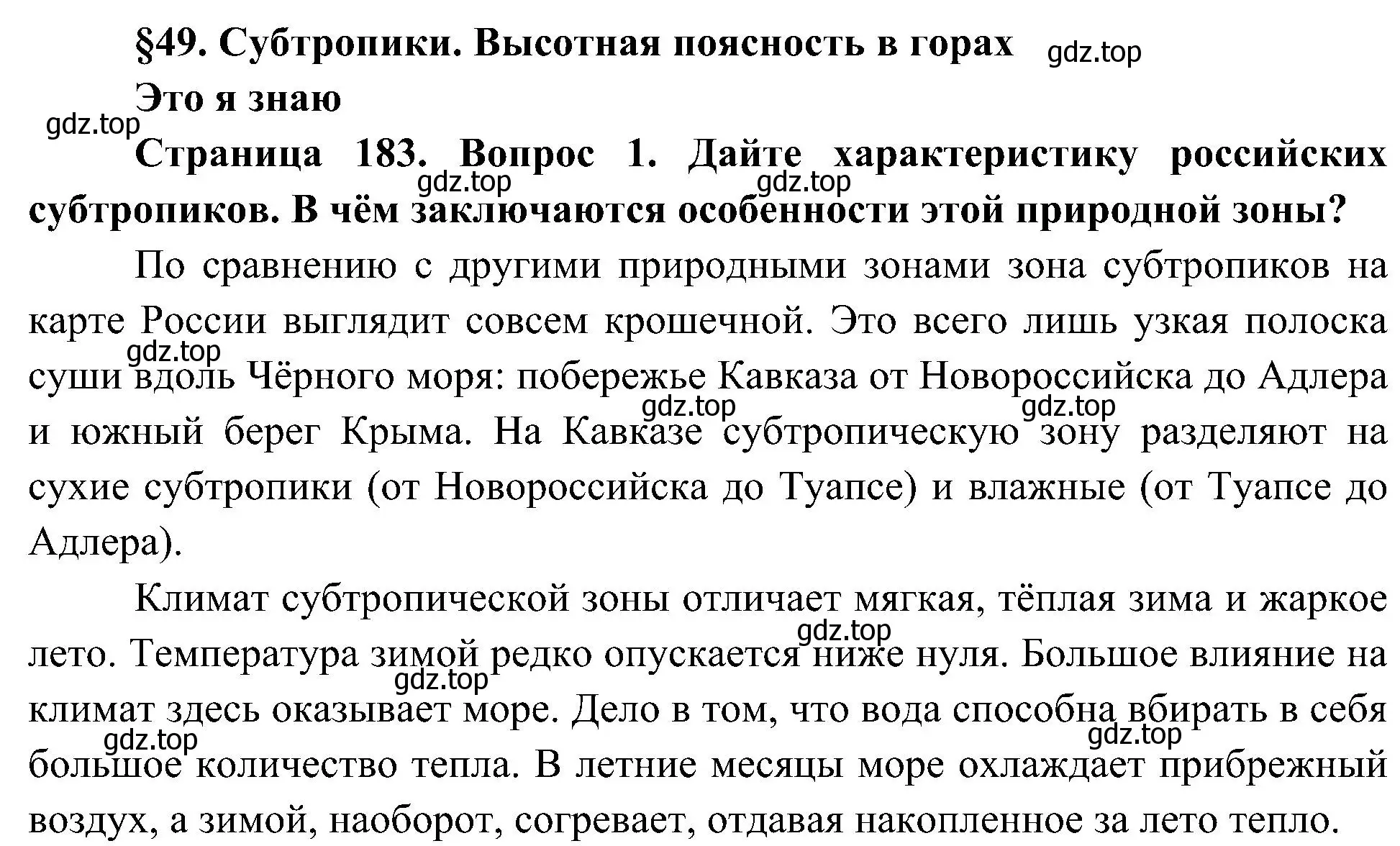 Решение номер 1 (страница 183) гдз по географии 8 класс Алексеев, Николина, учебник