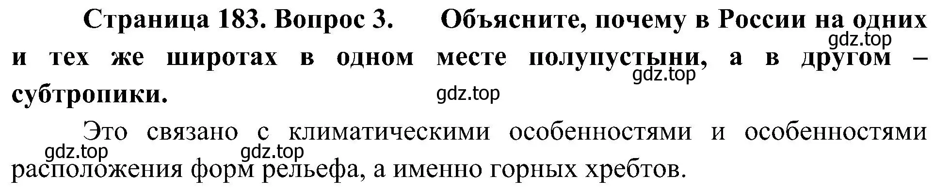 Решение номер 3 (страница 183) гдз по географии 8 класс Алексеев, Николина, учебник