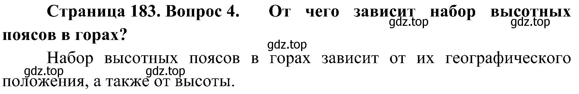 Решение номер 4 (страница 183) гдз по географии 8 класс Алексеев, Николина, учебник