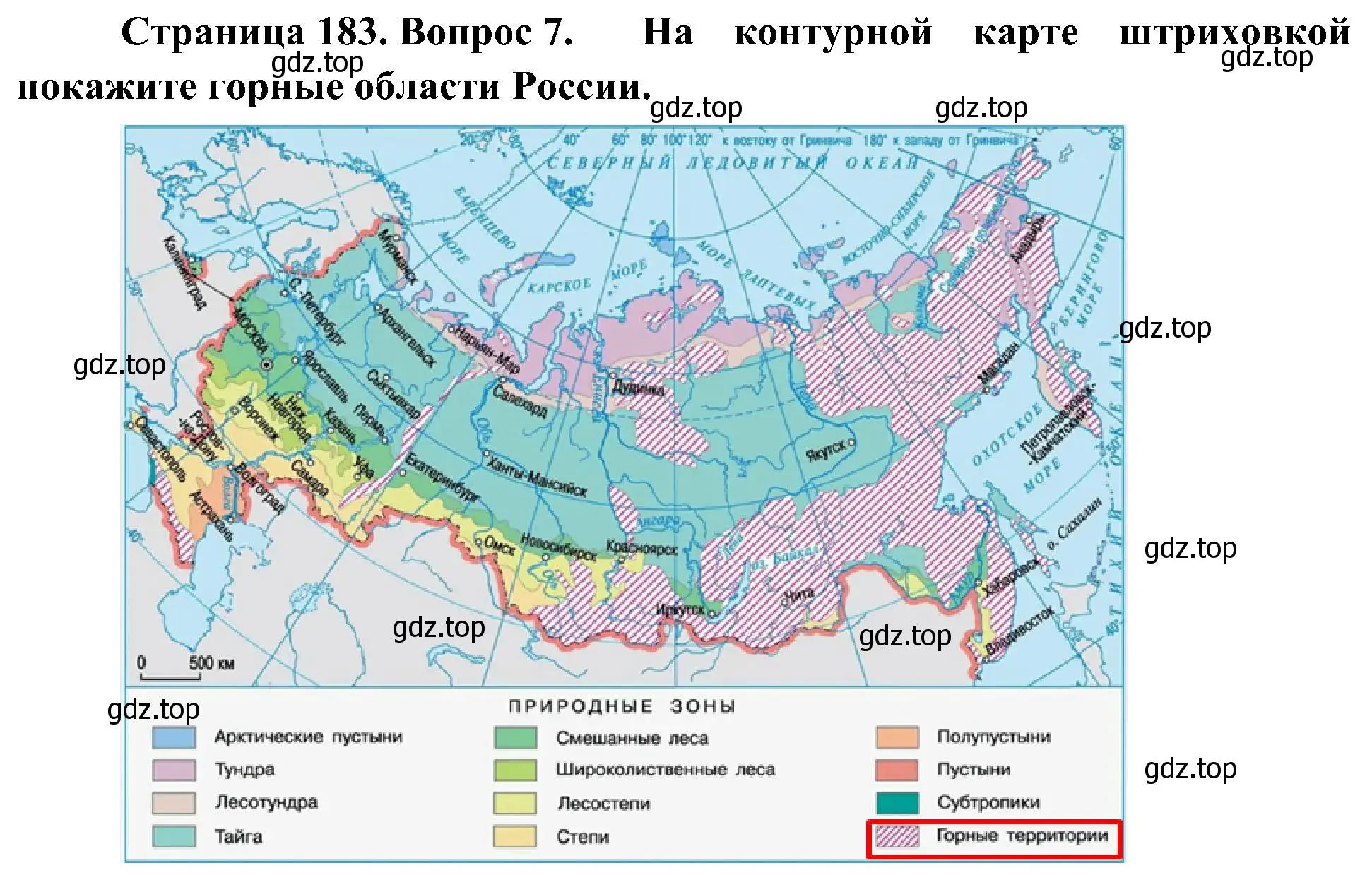 Решение номер 7 (страница 183) гдз по географии 8 класс Алексеев, Николина, учебник