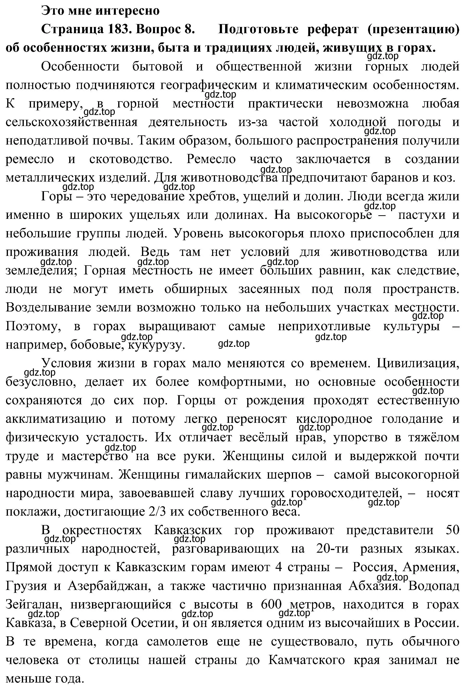 Решение номер 8 (страница 183) гдз по географии 8 класс Алексеев, Николина, учебник