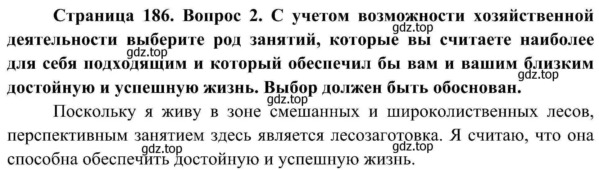 Решение номер 2 (страница 185) гдз по географии 8 класс Алексеев, Николина, учебник