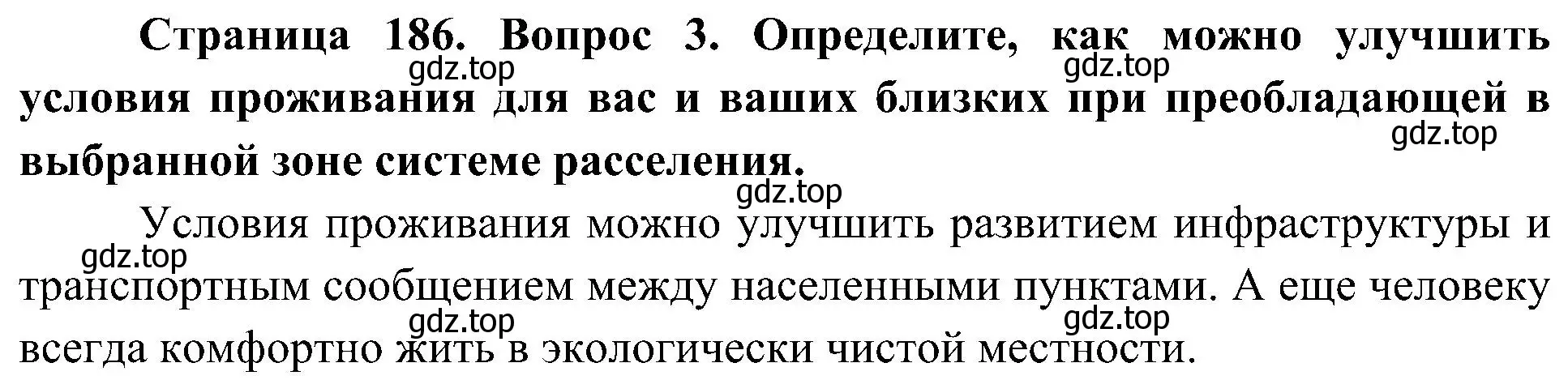 Решение номер 3 (страница 186) гдз по географии 8 класс Алексеев, Николина, учебник