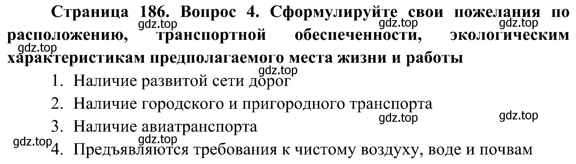 Решение номер 4 (страница 186) гдз по географии 8 класс Алексеев, Николина, учебник