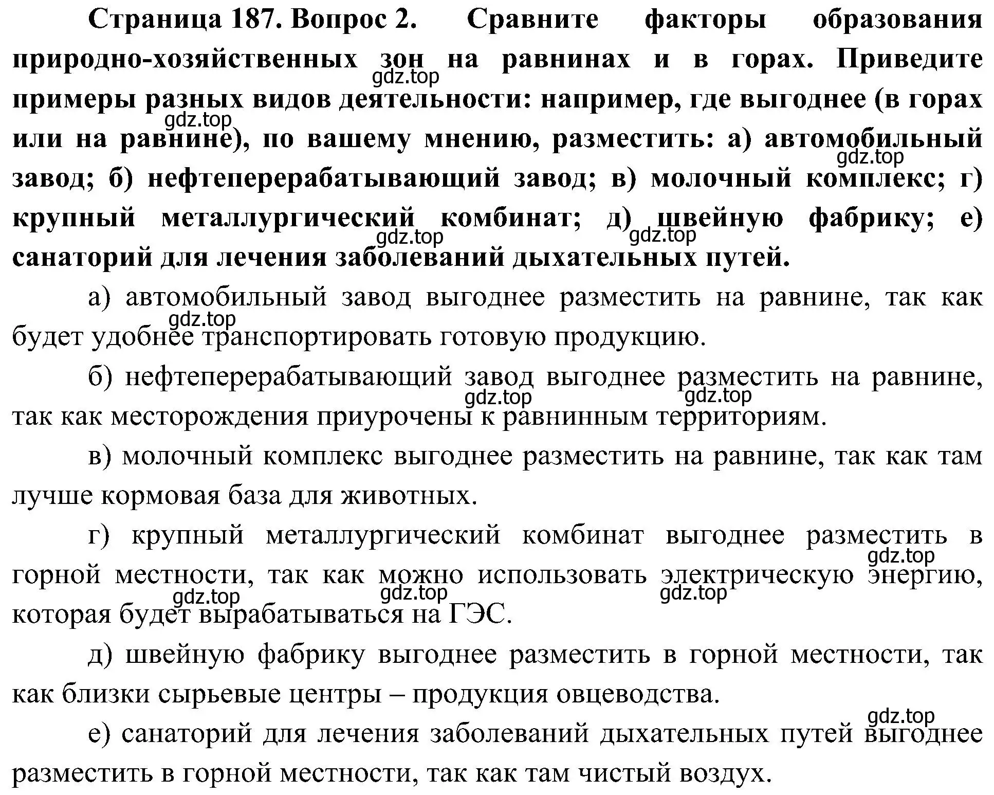 Решение номер 2 (страница 187) гдз по географии 8 класс Алексеев, Николина, учебник