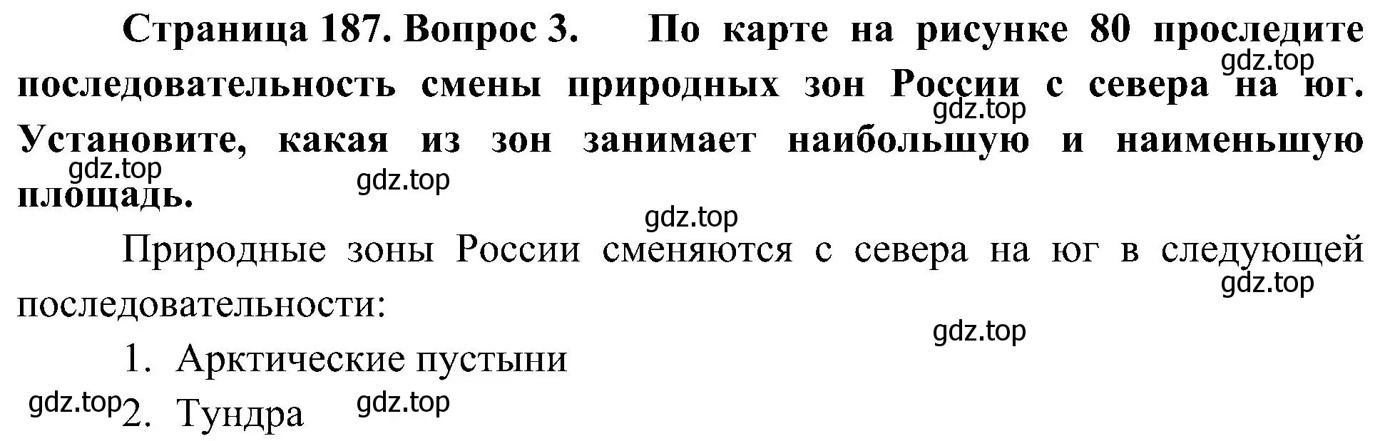 Решение номер 3 (страница 187) гдз по географии 8 класс Алексеев, Николина, учебник