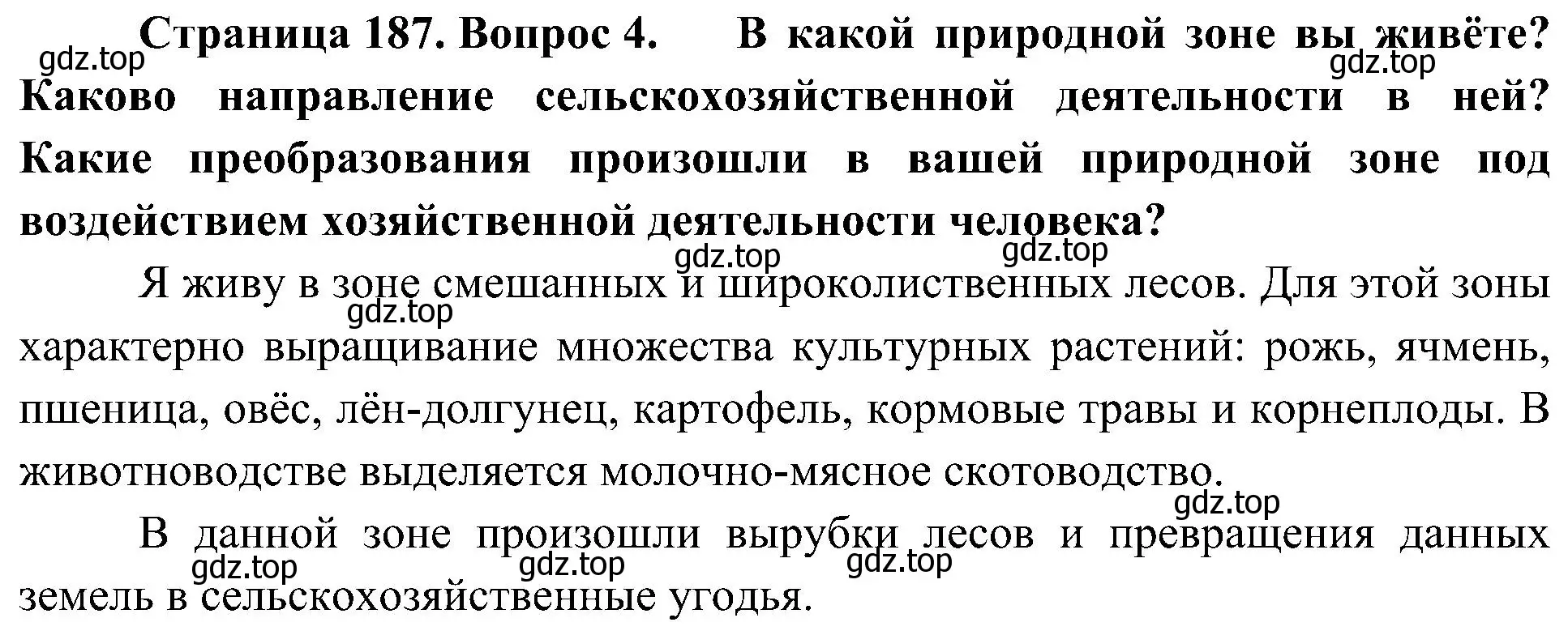 Решение номер 4 (страница 187) гдз по географии 8 класс Алексеев, Николина, учебник