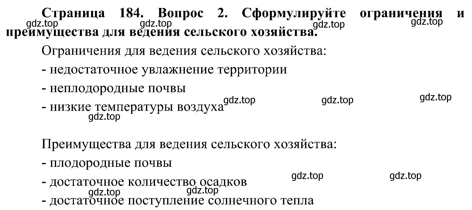 Решение номер 2 (страница 184) гдз по географии 8 класс Алексеев, Николина, учебник