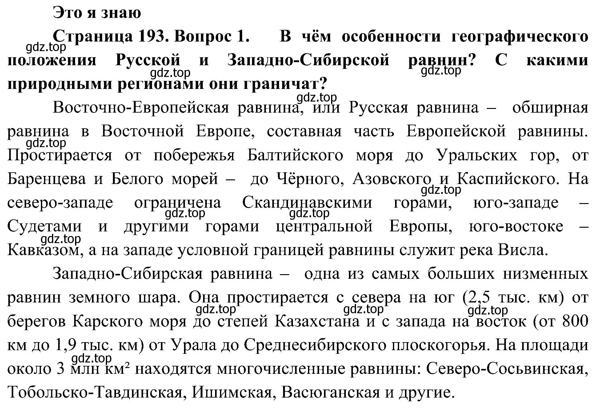 Решение номер 1 (страница 193) гдз по географии 8 класс Алексеев, Николина, учебник