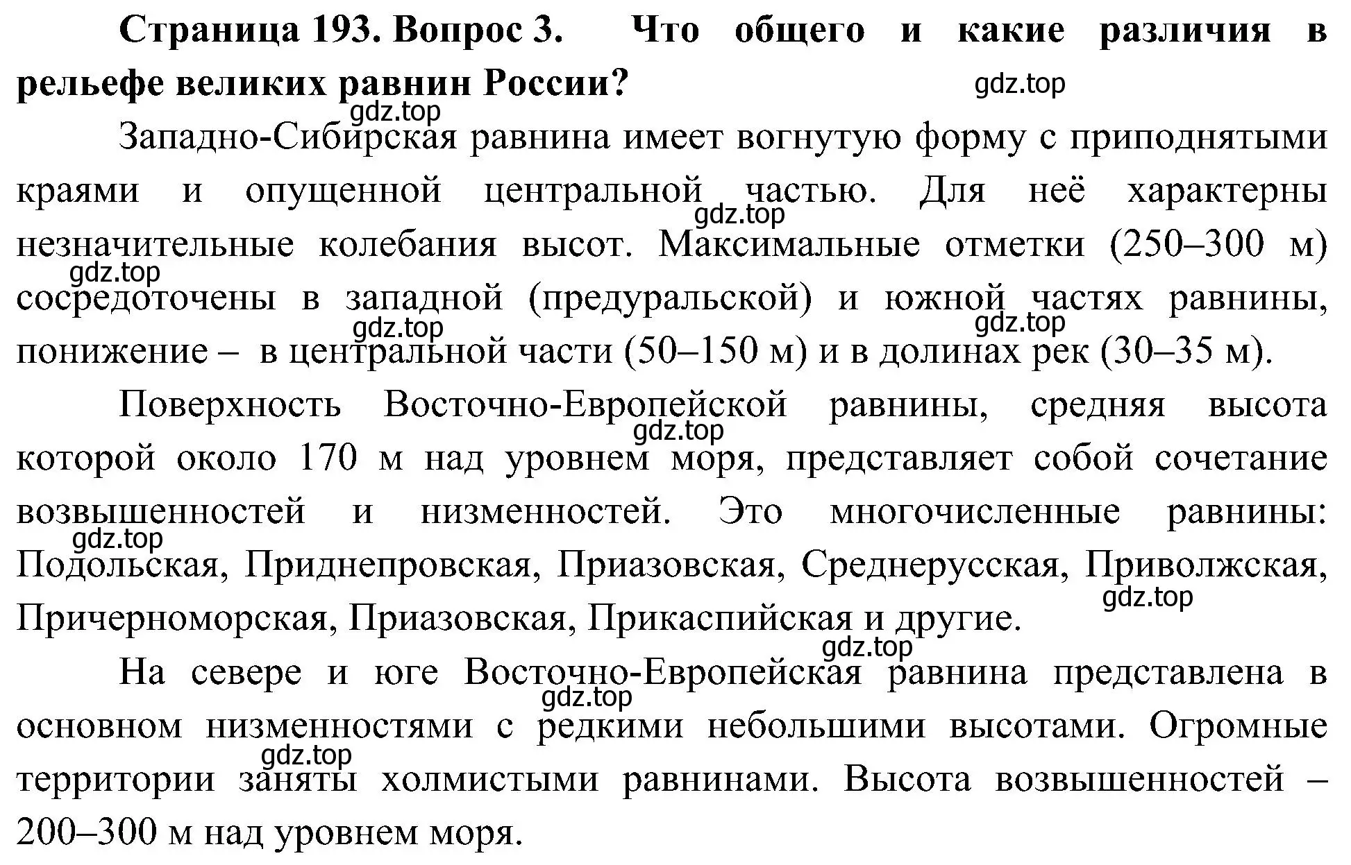 Решение номер 3 (страница 193) гдз по географии 8 класс Алексеев, Николина, учебник