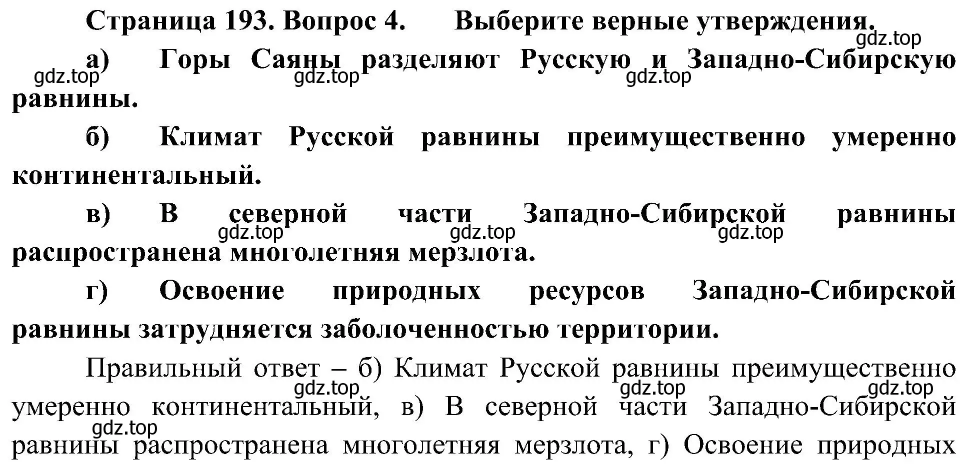 Решение номер 4 (страница 193) гдз по географии 8 класс Алексеев, Николина, учебник