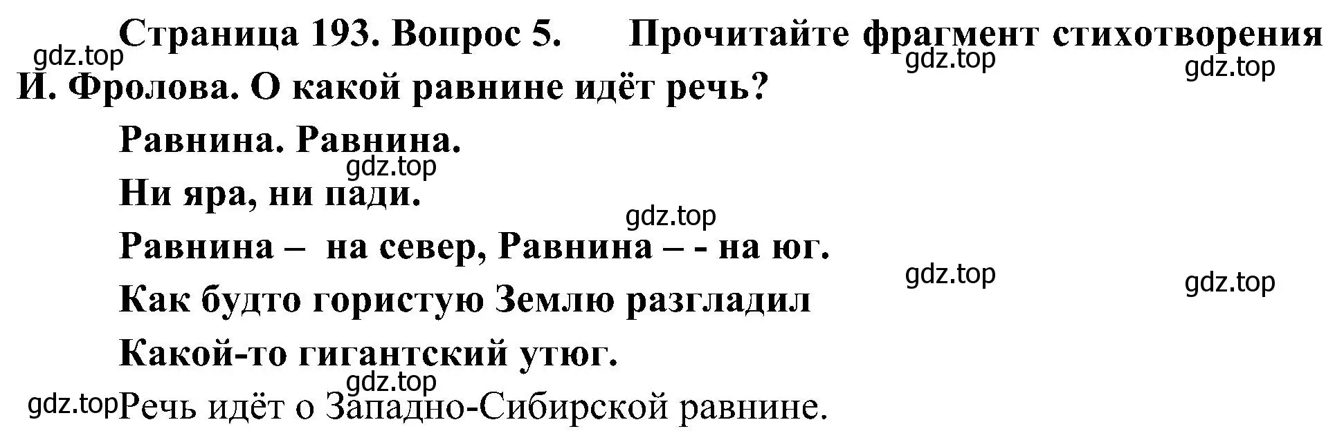 Решение номер 5 (страница 193) гдз по географии 8 класс Алексеев, Николина, учебник